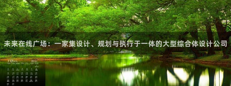 九游会官方：未来在线广场：一家