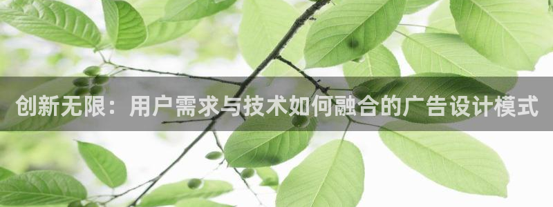 九游会贴吧：创新无限：用户需求