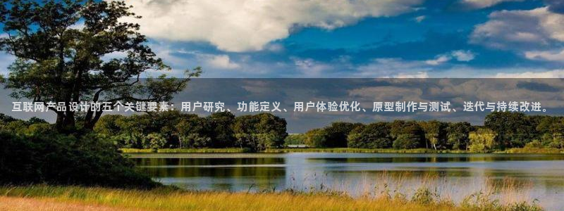 j9九游会最新网站：互联网产品